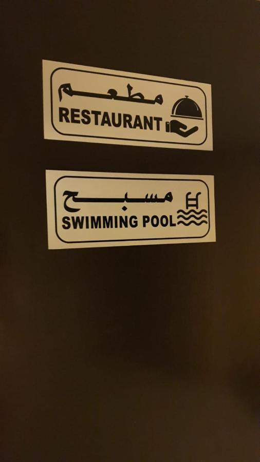 Muscat Horizon Hotel Сиб Экстерьер фото